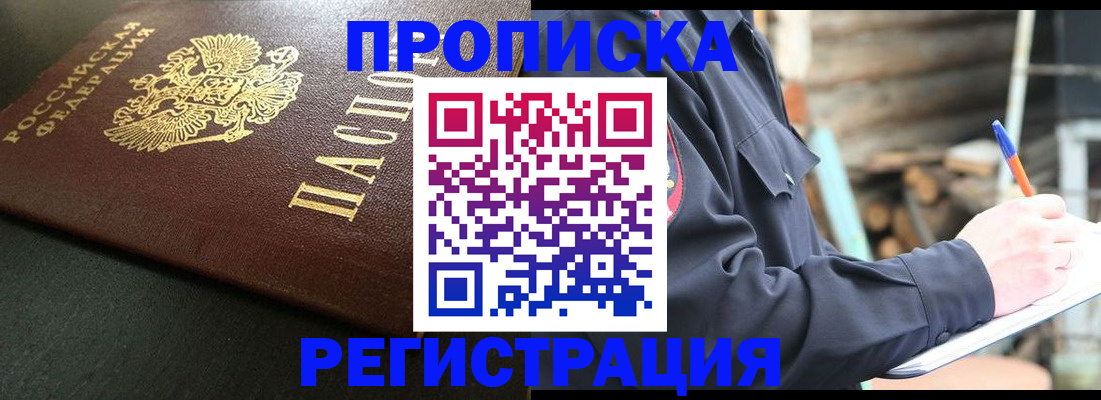 временная регистрация надежно в Тимашёвске