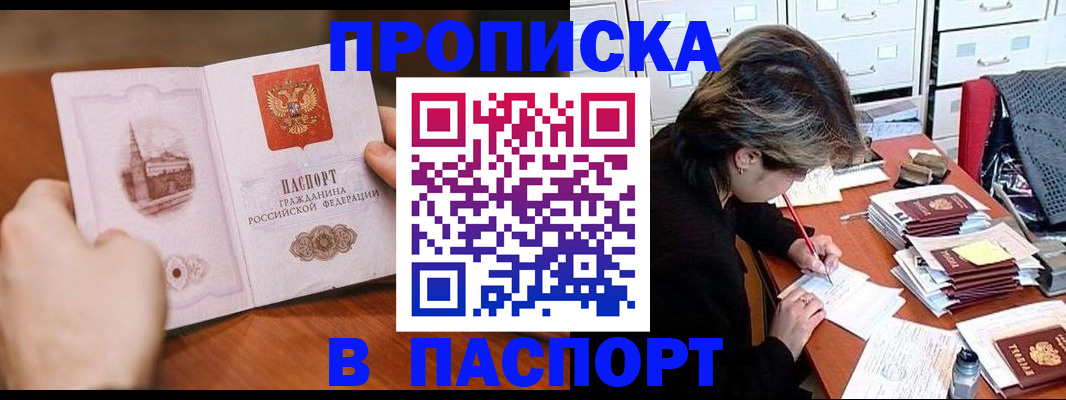 прописка от собственника в Тимашёвске