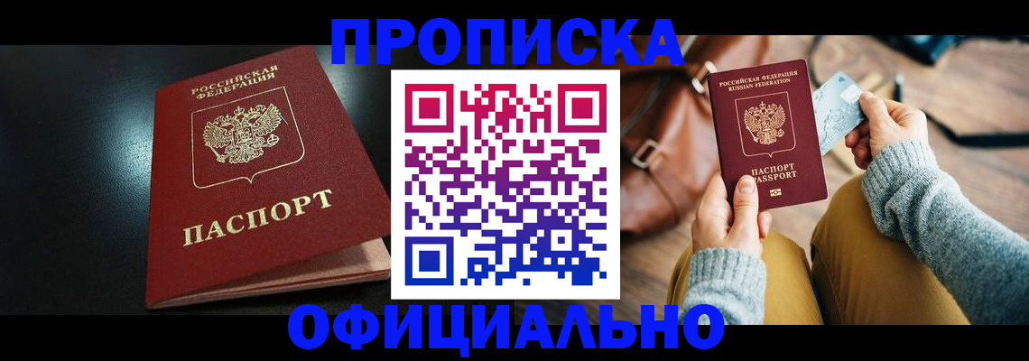 прописка от собственника в Тимашёвске