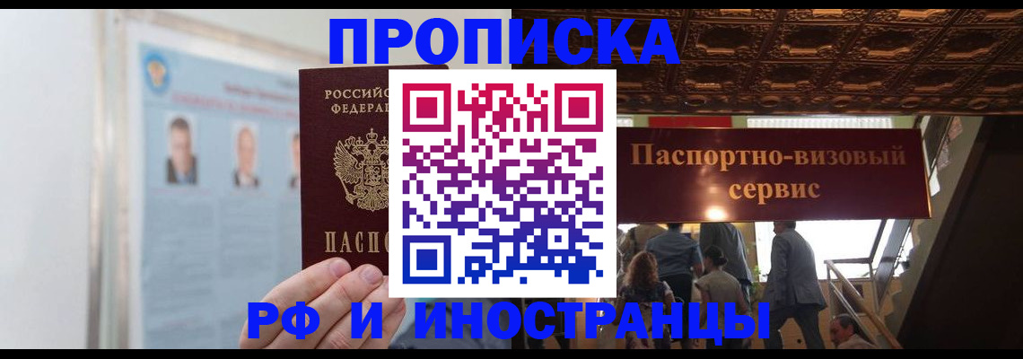 временная регистрация для школы в Тимашёвске