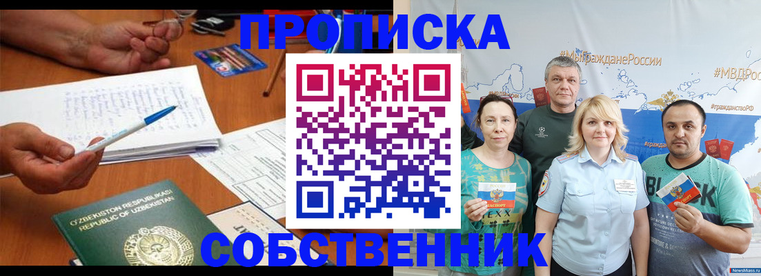 прописка для школы в Тимашёвске