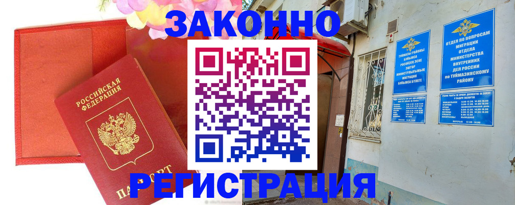 временная регистрация адрес в Тимашёвске