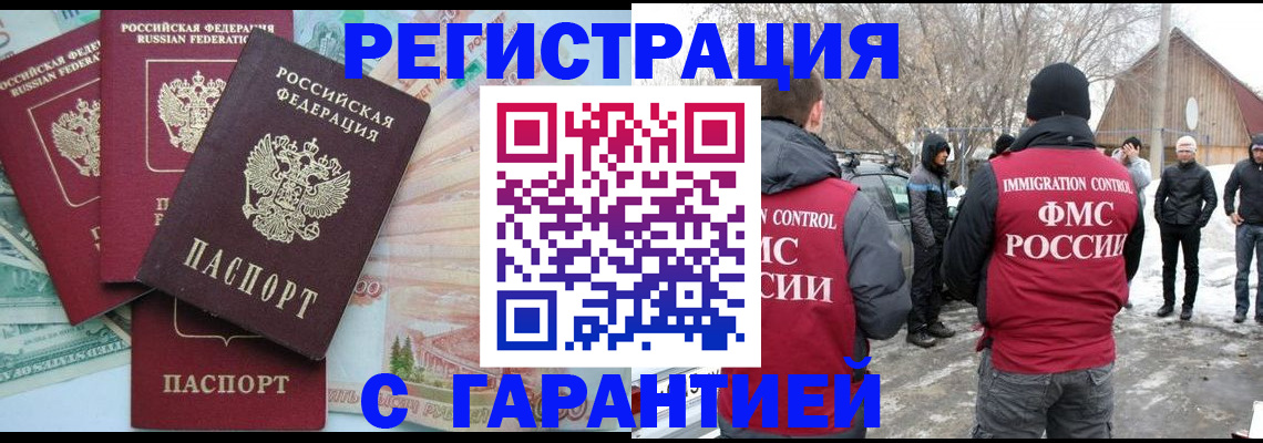 временная прописка в Тимашёвске