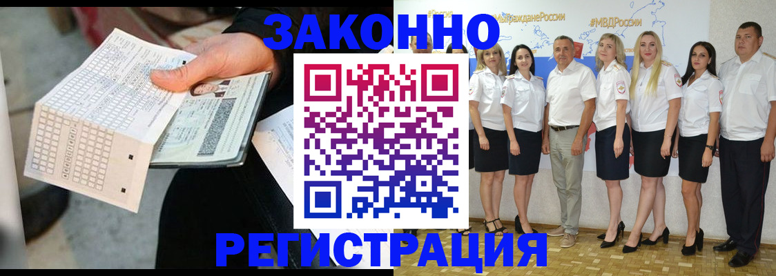 миграционный учет в Тимашёвске