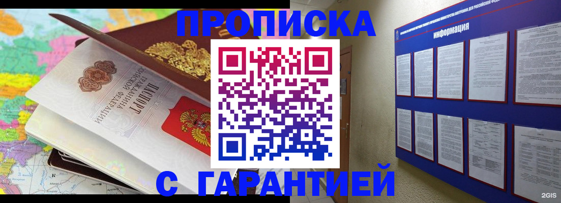 временная регистрация для школы в Тимашёвске
